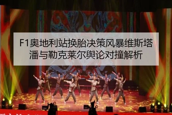 ao-di-li-zhan-huan-tai-jue-ce-feng-bao-wei-si-ta-pan-yu-lei-ke-lai-er-yu-lun-dui-zhuang-jie-xi-2-439.jpg